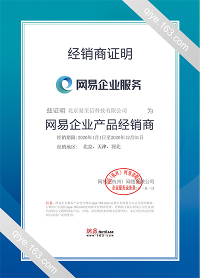 达茂旗网易企业邮箱