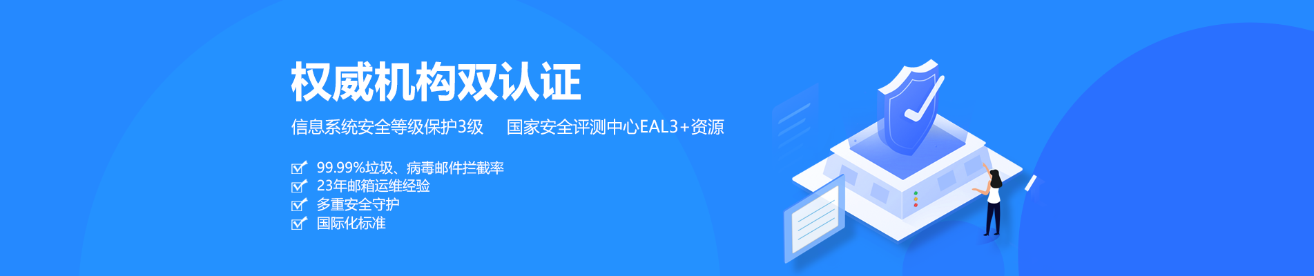 达茂旗网易企业邮箱