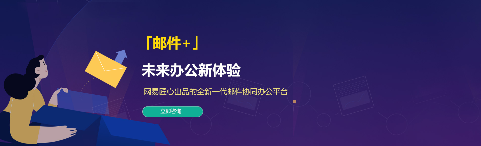 达茂旗网易企业邮箱