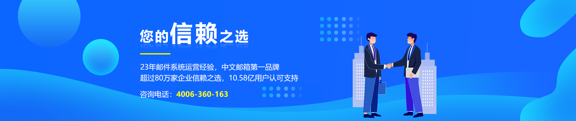 达茂旗网易企业邮箱