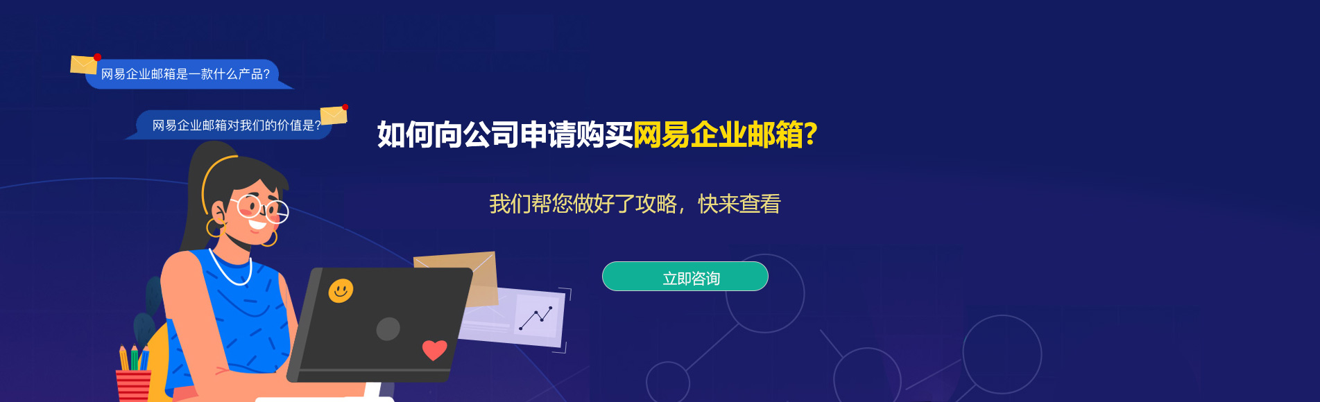 达茂旗网易企业邮箱